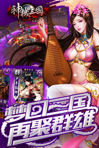 神机三国7477手游