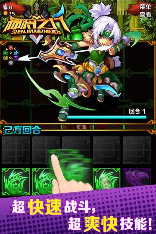 神将之门官方版