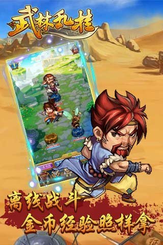 武林乱挂官方版