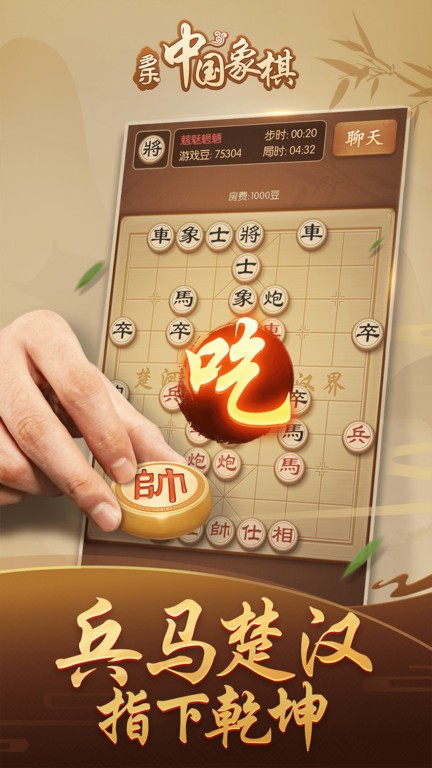 多乐中国象棋正版免费