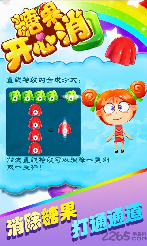 糖果开心消手机版