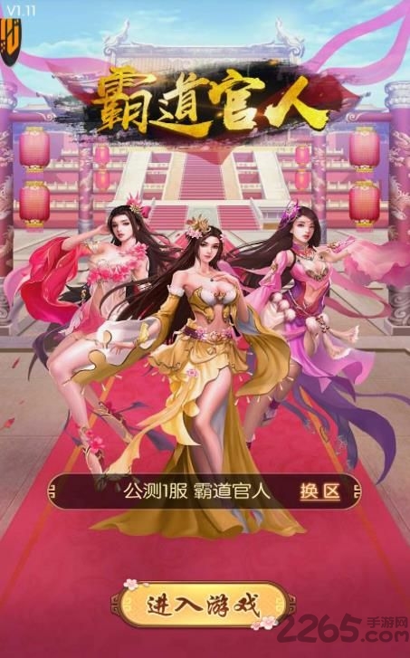 霸道官人内购破解版