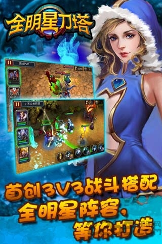 全明星刀塔手机版游戏