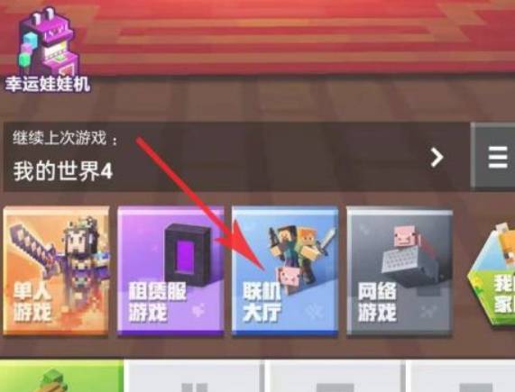 minecraft java版联机教程 minecraft java版联机方法