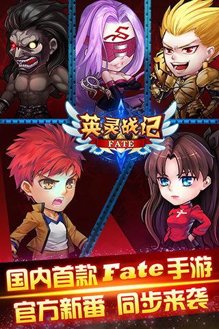 fate英灵战记游戏