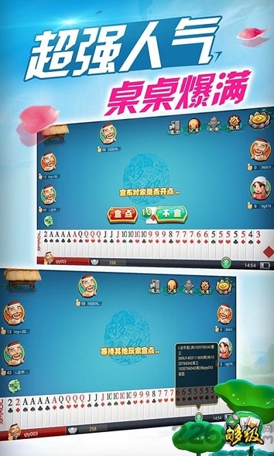 青岛够级游戏大厅 青岛够级手机版下载