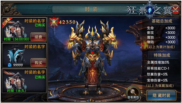狂暴之翼游戏时装介绍 狂暴之翼官方版时装介绍