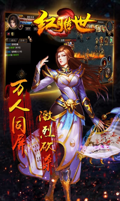 红月传世手游