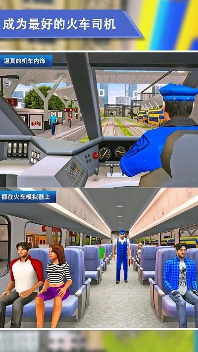 火车即将进站手机版