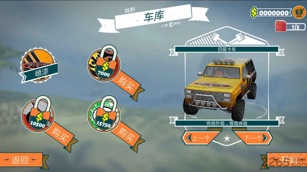 四驱越野破解版中文版