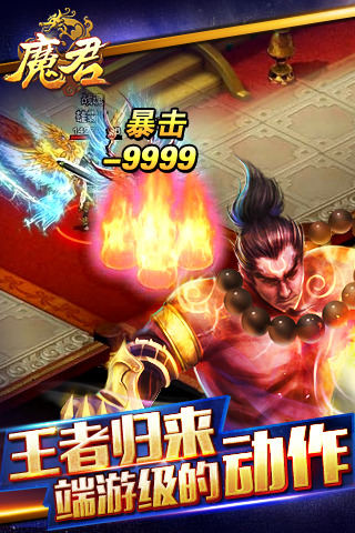 九游魔君手游