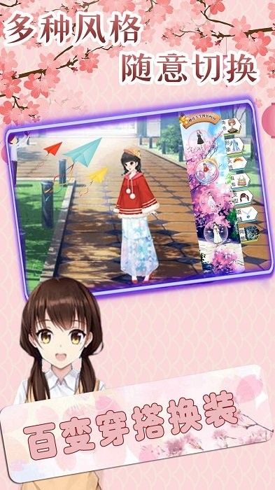 樱花女生换装化妆游戏