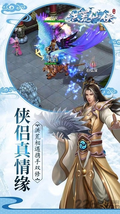 洪荒仙侠果盘手游 洪荒仙侠果盘版