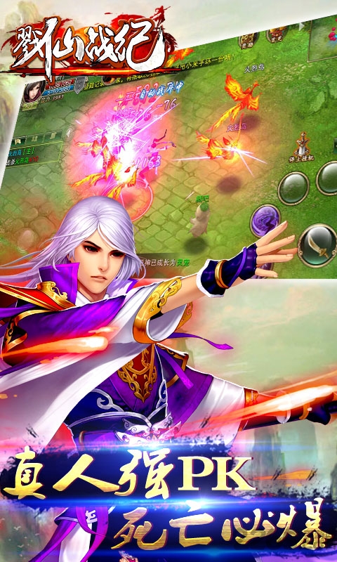 戮仙战纪手游破解版