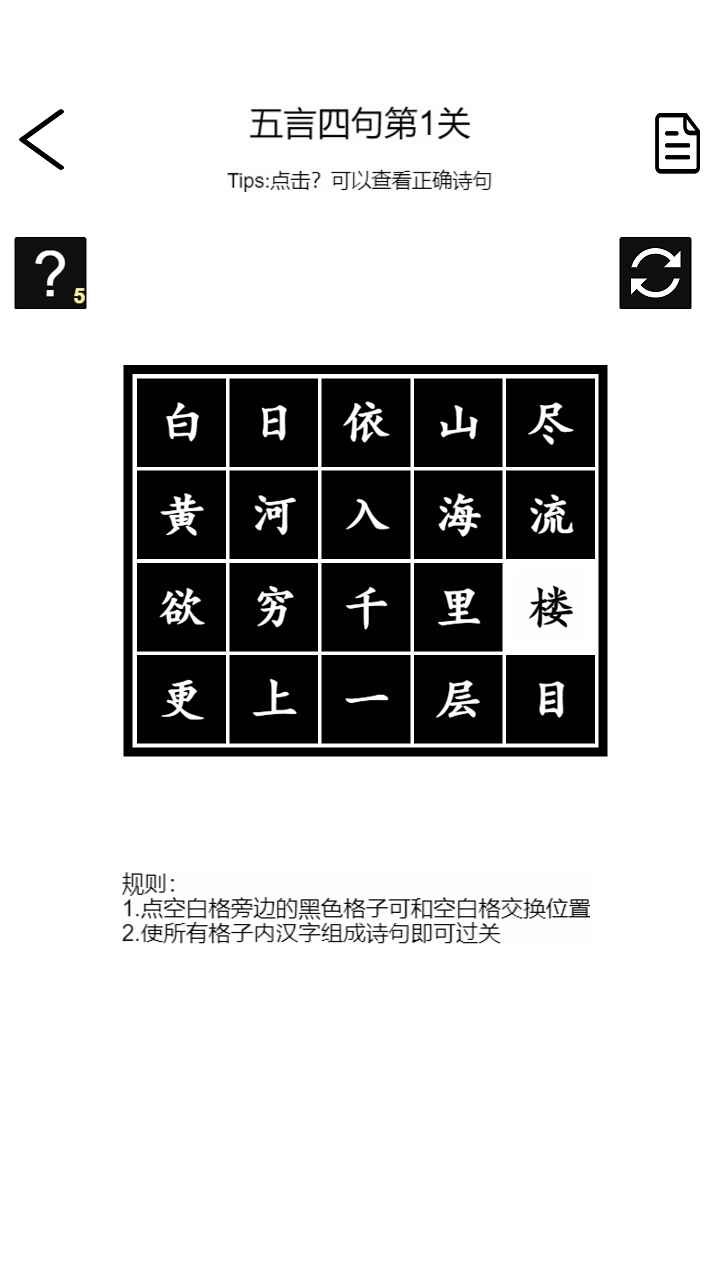 诗词华容道最新版