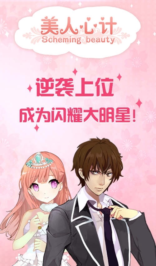 美人心计h5下载