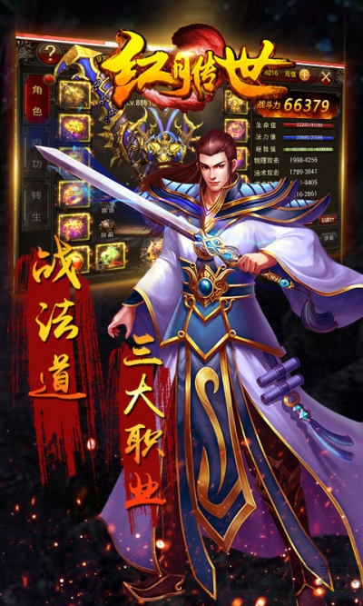 红月传世手游