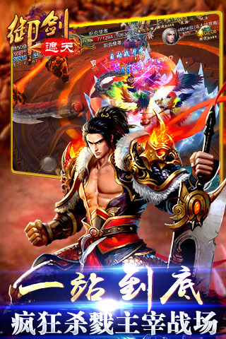 御剑遮天手游 御剑遮天官方下载