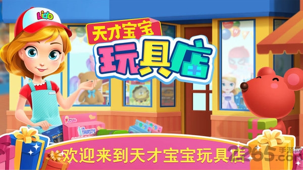 天才宝宝玩具店手机版 天才宝宝玩具店最新版