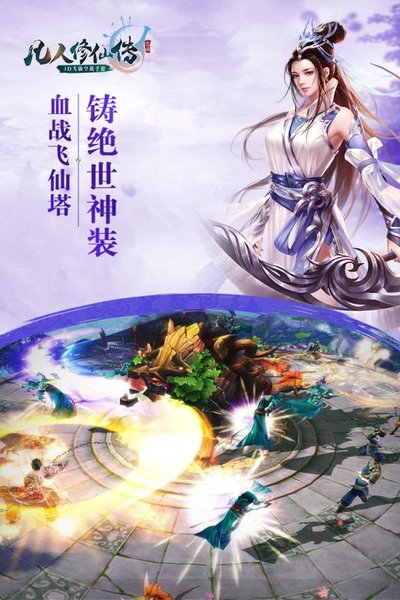华为凡人修仙传游戏