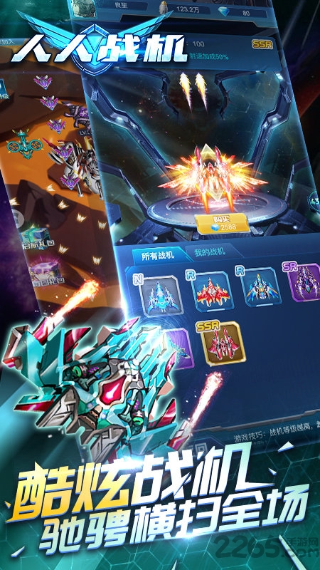 人人战机红包版