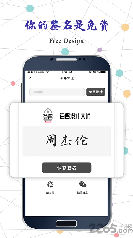 独一签名大师app 独一签名大师手机版