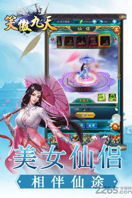 笑傲九天网游