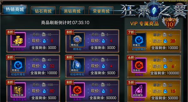 狂暴之翼手游道具商城介绍 狂暴之翼手机版道具商城介绍