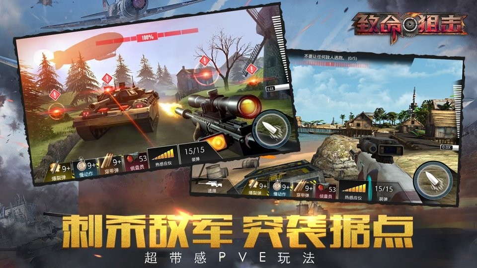 致命狙击游戏最新版本