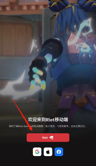 Riot Games如何注册账号 Riot Games注册账号教程