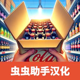 Supermarket Simulator超市模拟器汉化版