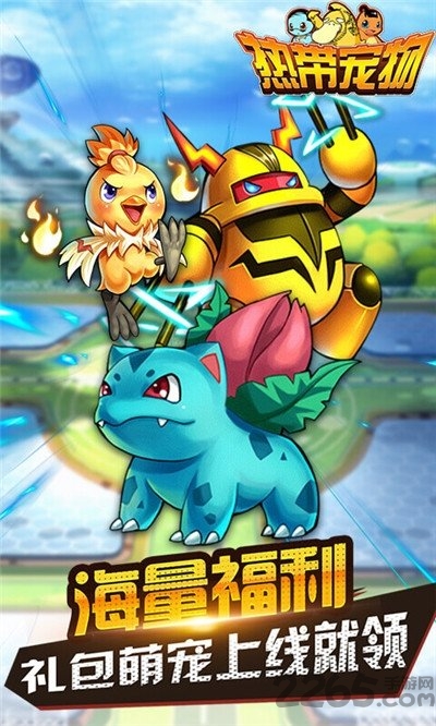 热带宠物变态版