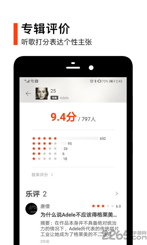 虾米音乐6.6.2版本