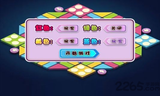 豪华飞行棋手机版