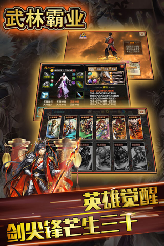 武林霸业手机版 武林霸业手机版