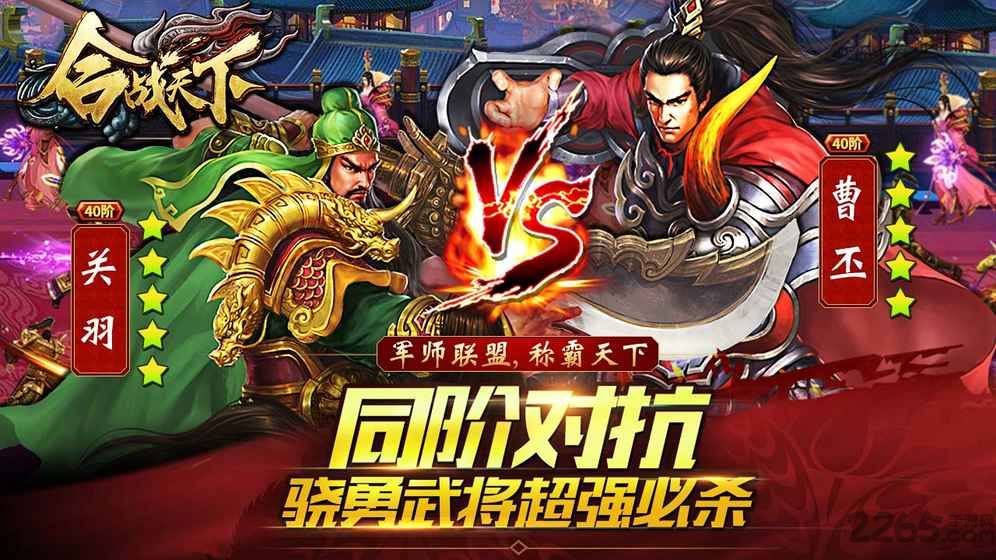 合战天下h5