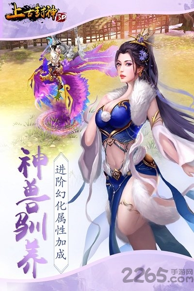 上古封神52wan手游
