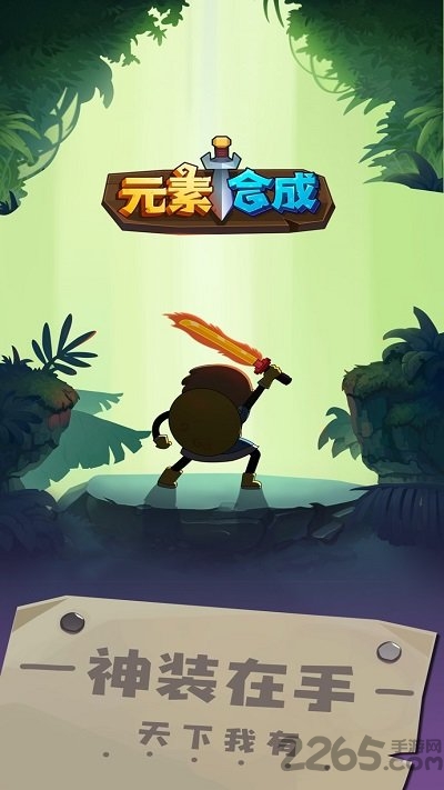 元素合成无广告版