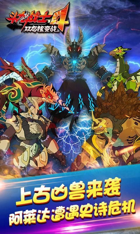 斗龙战士4双龙核变战内购破解版