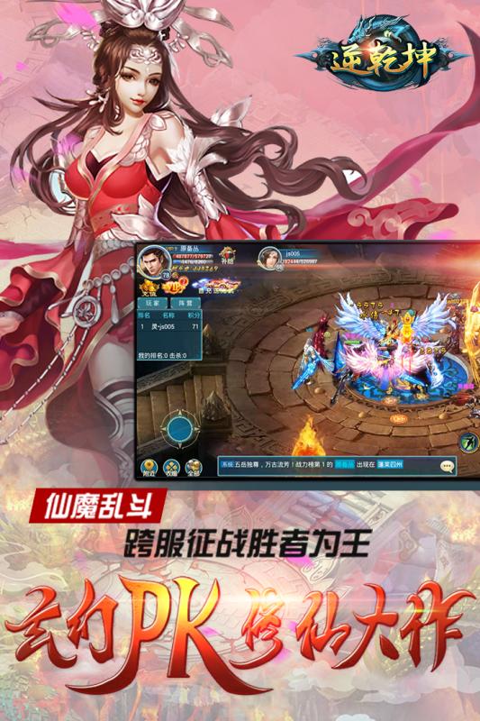 逆乾坤腾讯手游