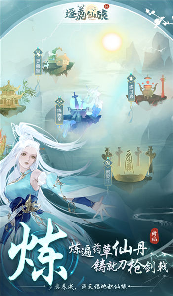 逐鹿仙旅官方版