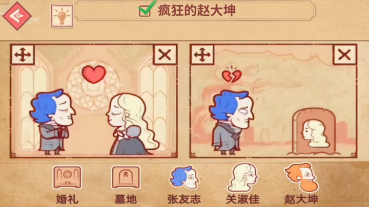 编剧大师闯关游戏下载