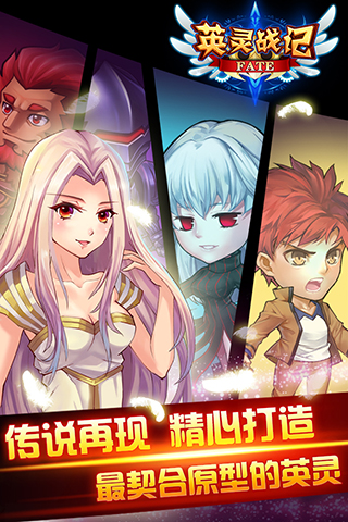 fate英灵战记游戏