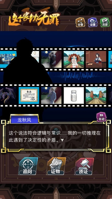 这个家伙无罪手游