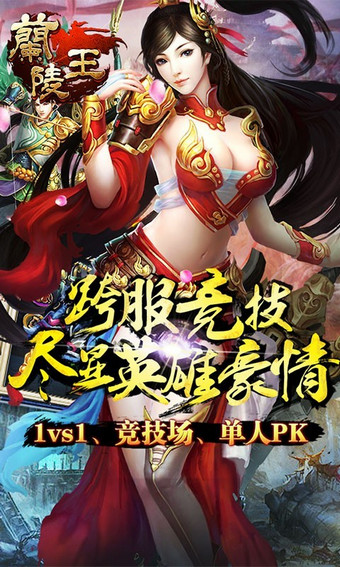 偶玩兰陵王手游官方