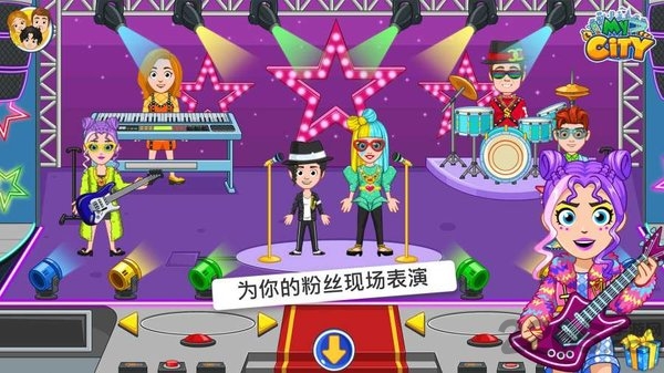 我的城市流行明星游戏下载