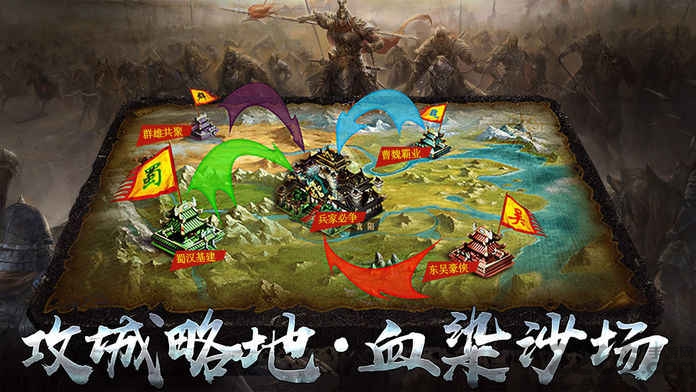 三国志谋略手游