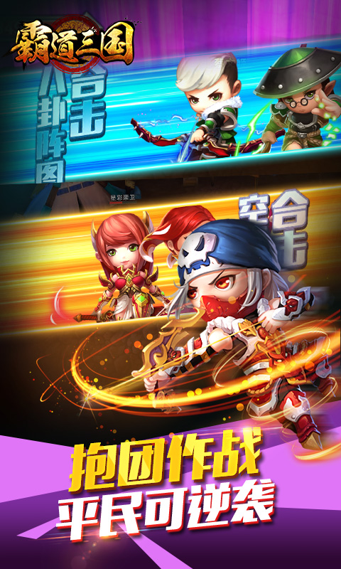 霸道三国变态版