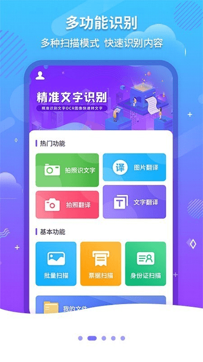 文字扫描OCR客户端下载