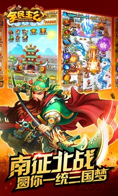 全民主公手游无限金币版